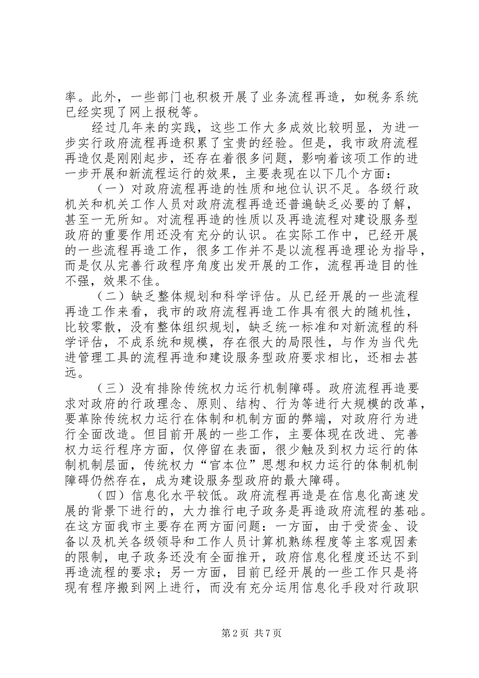 2024年我市政府流程再造存在的问题与对策分析_第2页