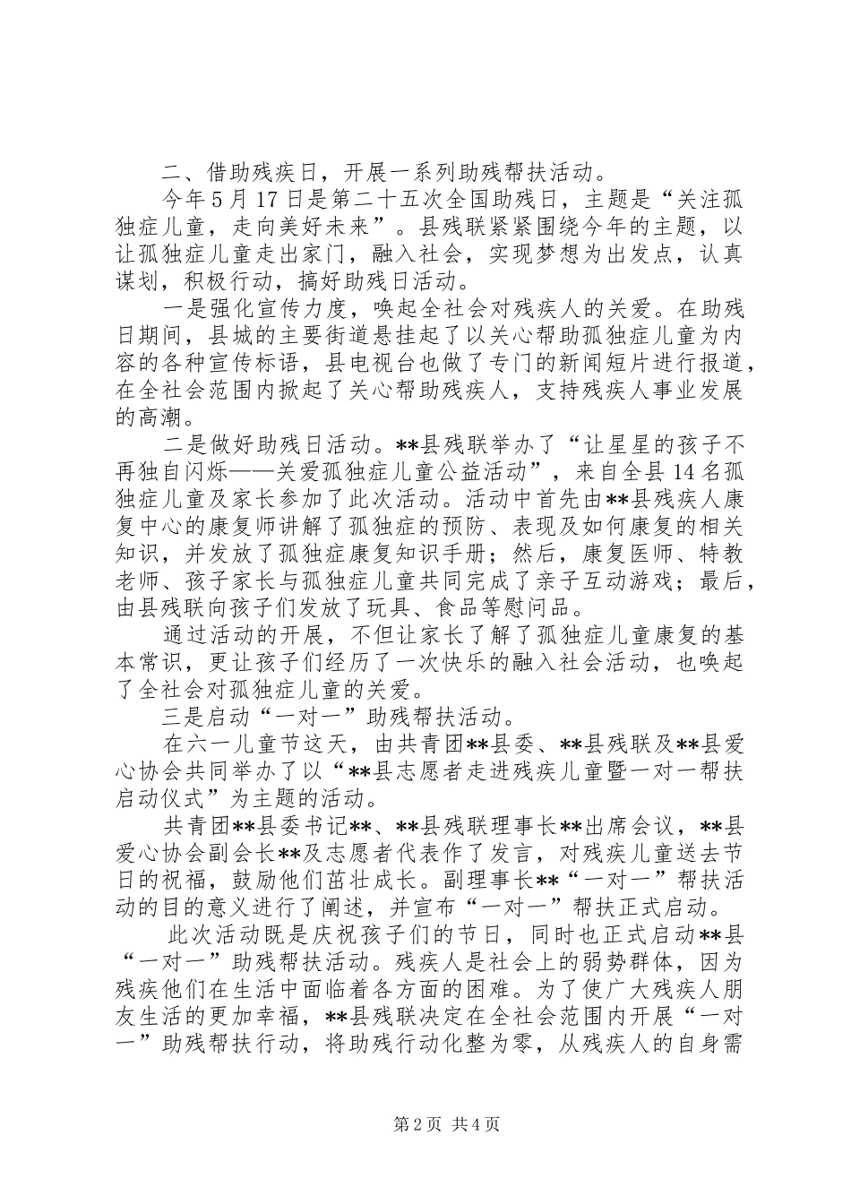 2024年县残联上半年工作总结及下半年计划_第2页