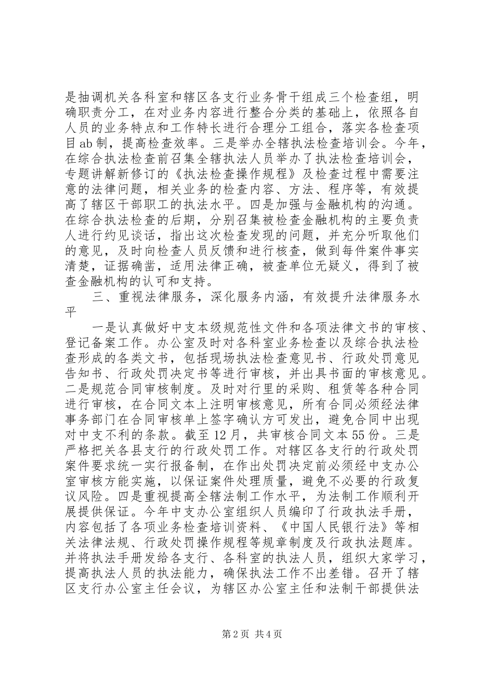 2024年我市中心支行年度法律事务总结_第2页