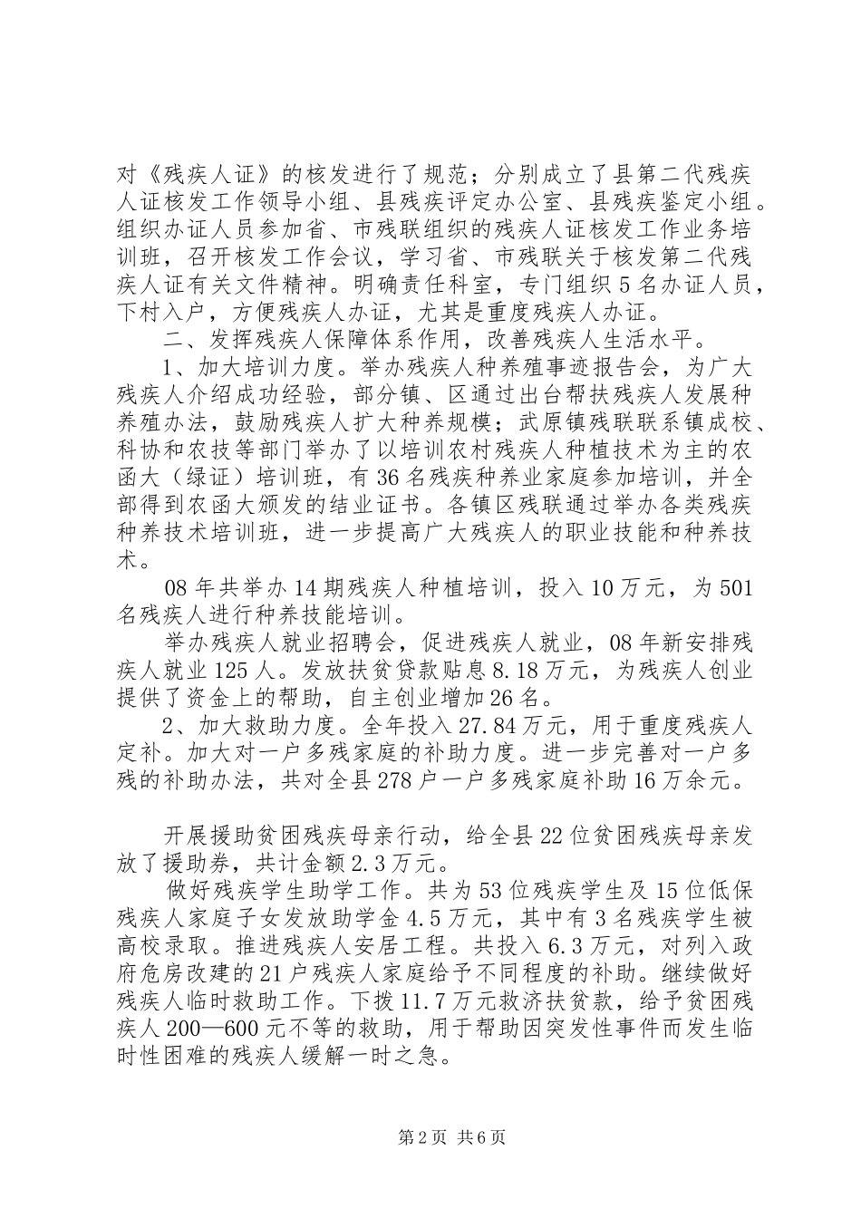 2024年县残联上年度工作总结及下年度工作计划_第2页