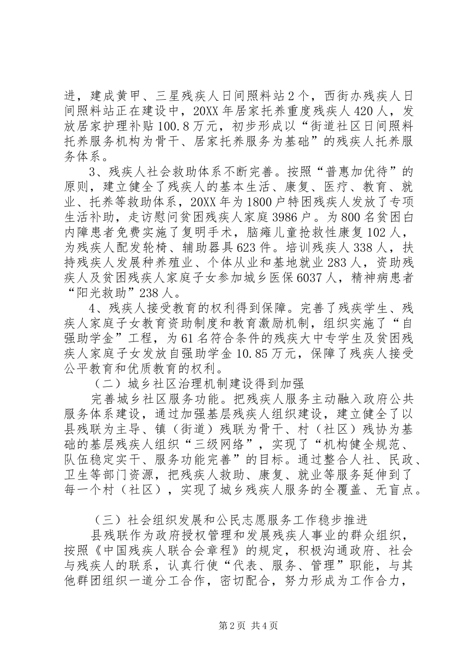 2024年县残联社会建设工作报告_第2页