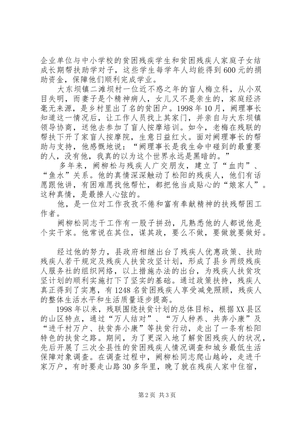 2024年县残联书记个人工作考察材料_第2页