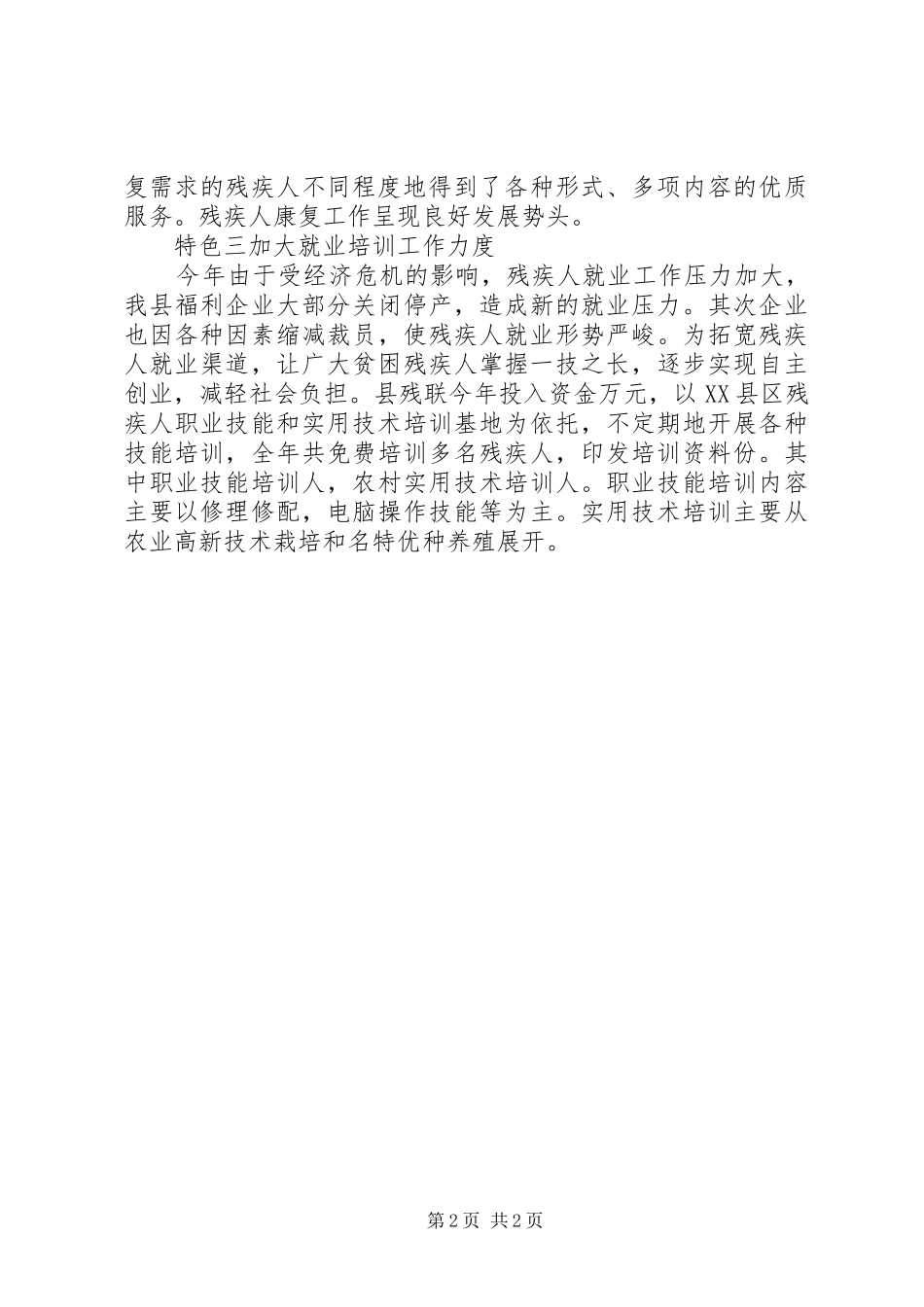 2024年县残联特色工作汇报_第2页