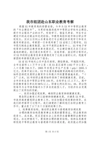 2024年我市组团赴山东职业教育考察