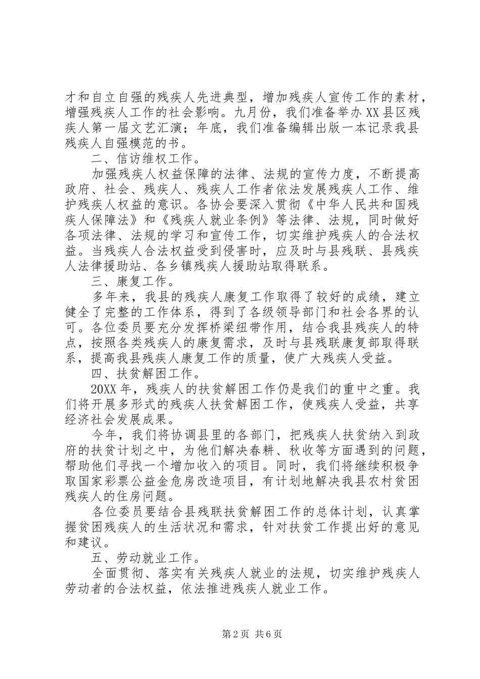 2024年县残联协会的工作计划_第2页