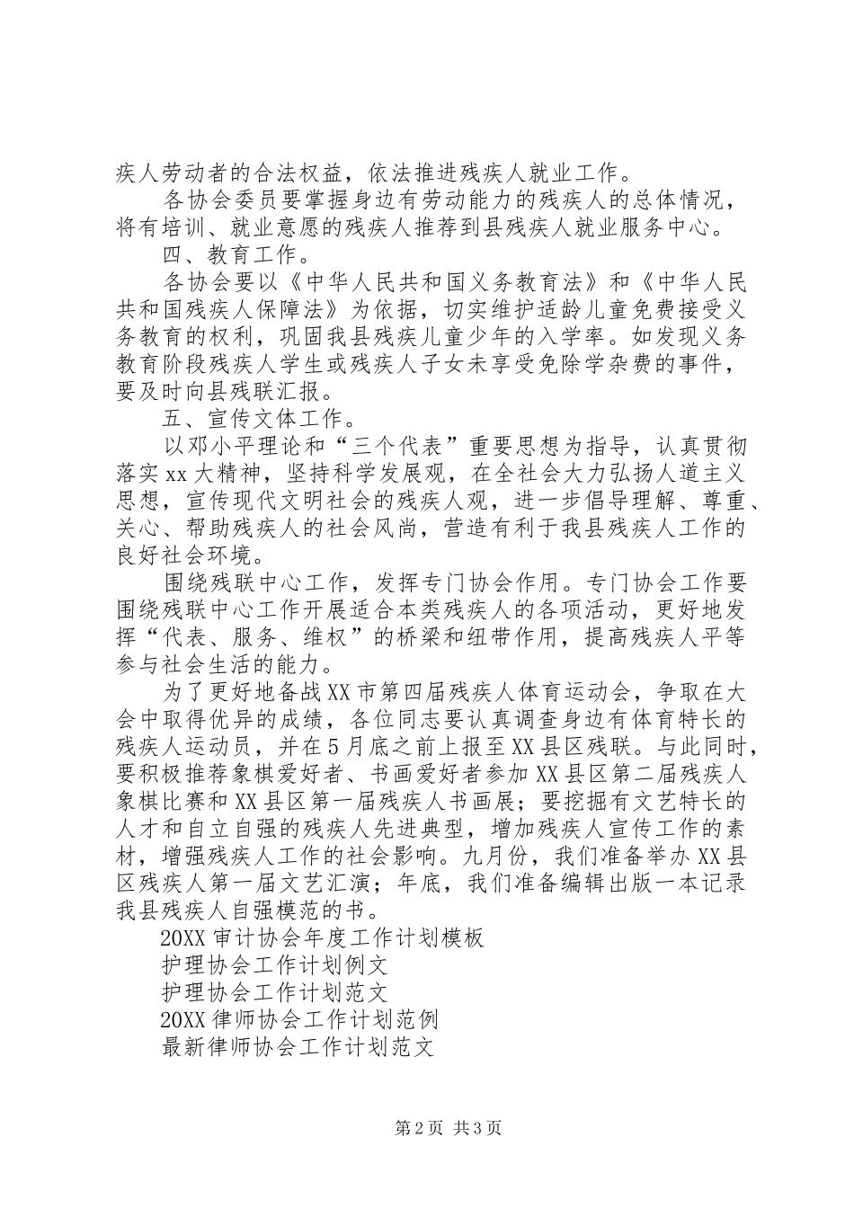 2024年县残联协会工作计划_第2页