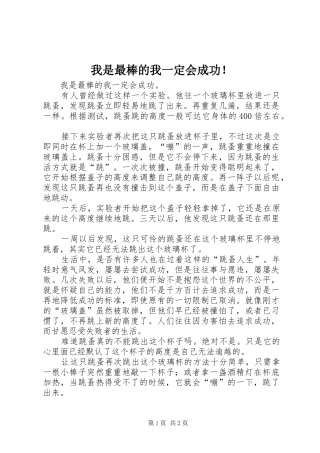 2024年我是最棒的我一定会成功