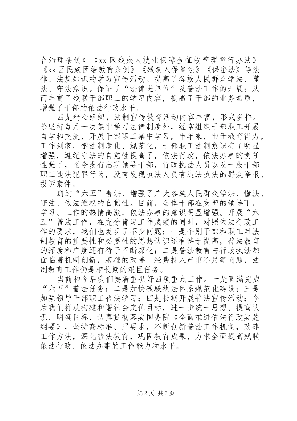 2024年县残联协会依法治理工作总结_第2页