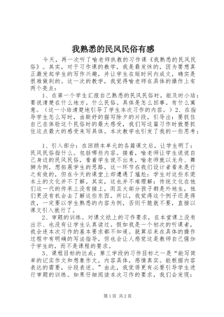 2024年我熟悉的民风民俗有感