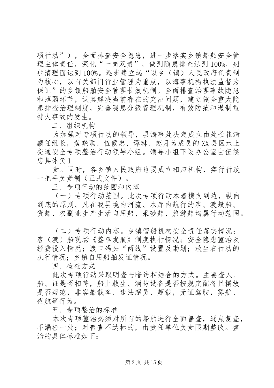 2024年我水上交通安全专项整治取得实效_第2页
