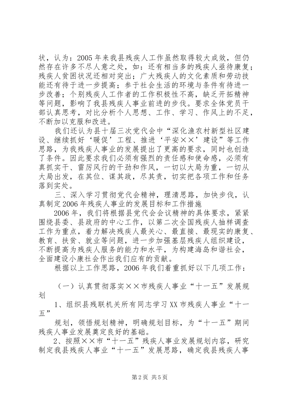 2024年县残联学习贯彻县党代会精神情况汇报_第2页