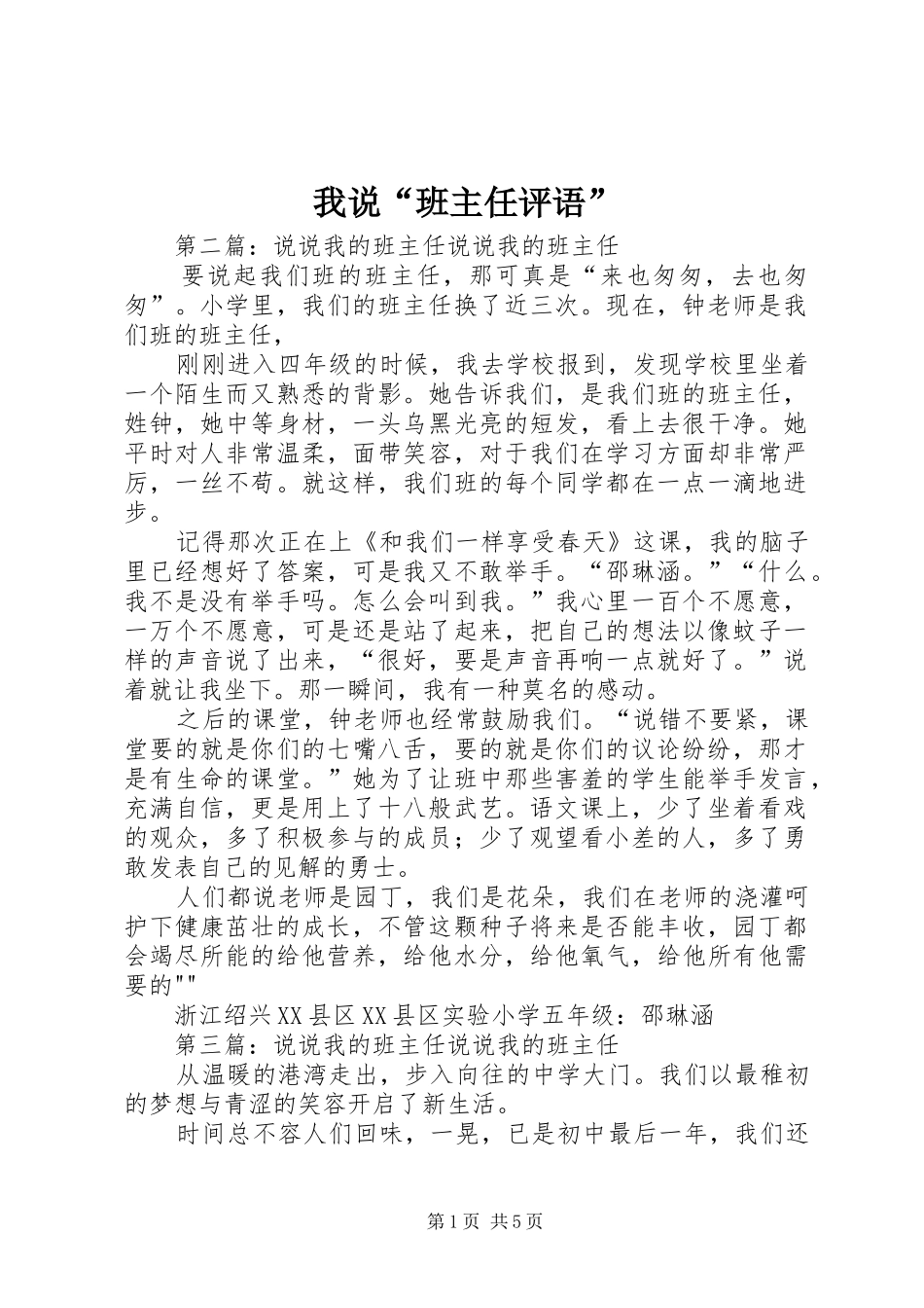 2024年我说班主任评语_第1页