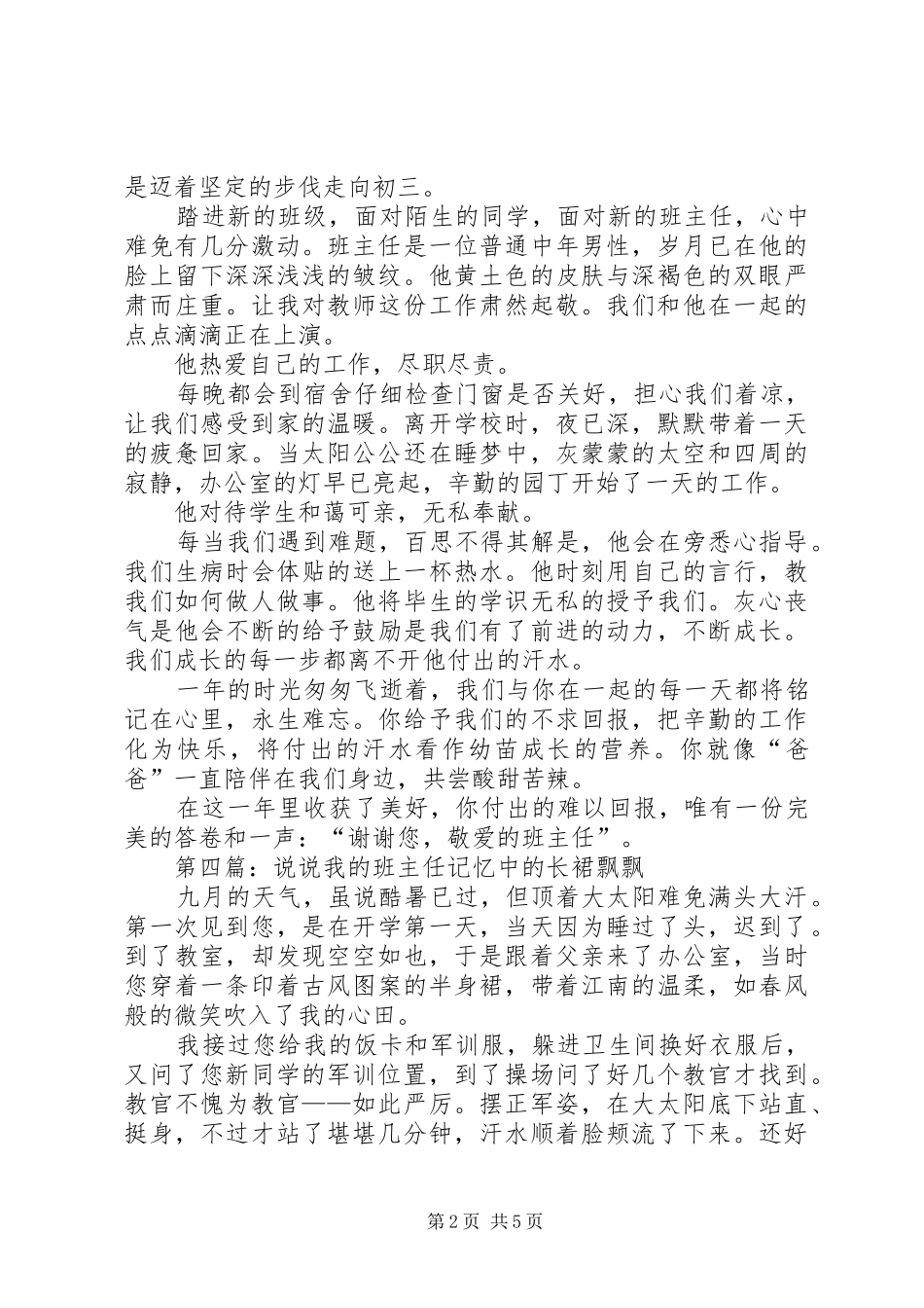 2024年我说班主任评语_第2页