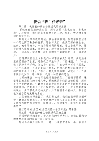 2024年我说班主任评语