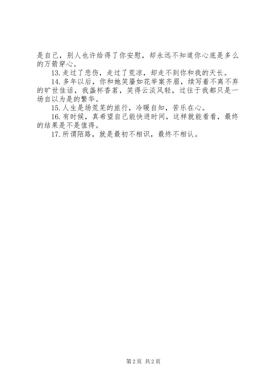 2024年我说我会遗忘你是我心底的痛_第2页