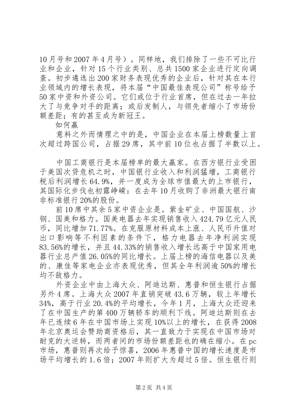 2024年我司通过环保局清洁生产审核验收紫金矿业_第2页