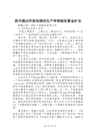 2024年我司通过环保局清洁生产审核验收紫金矿业