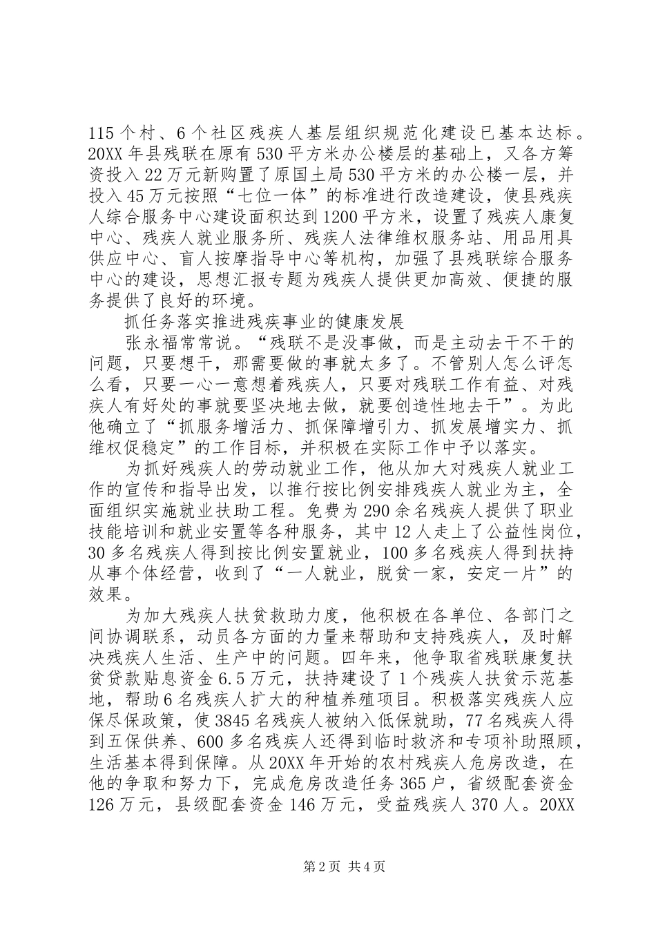 2024年县残联执行理事长先进个人事迹_第2页