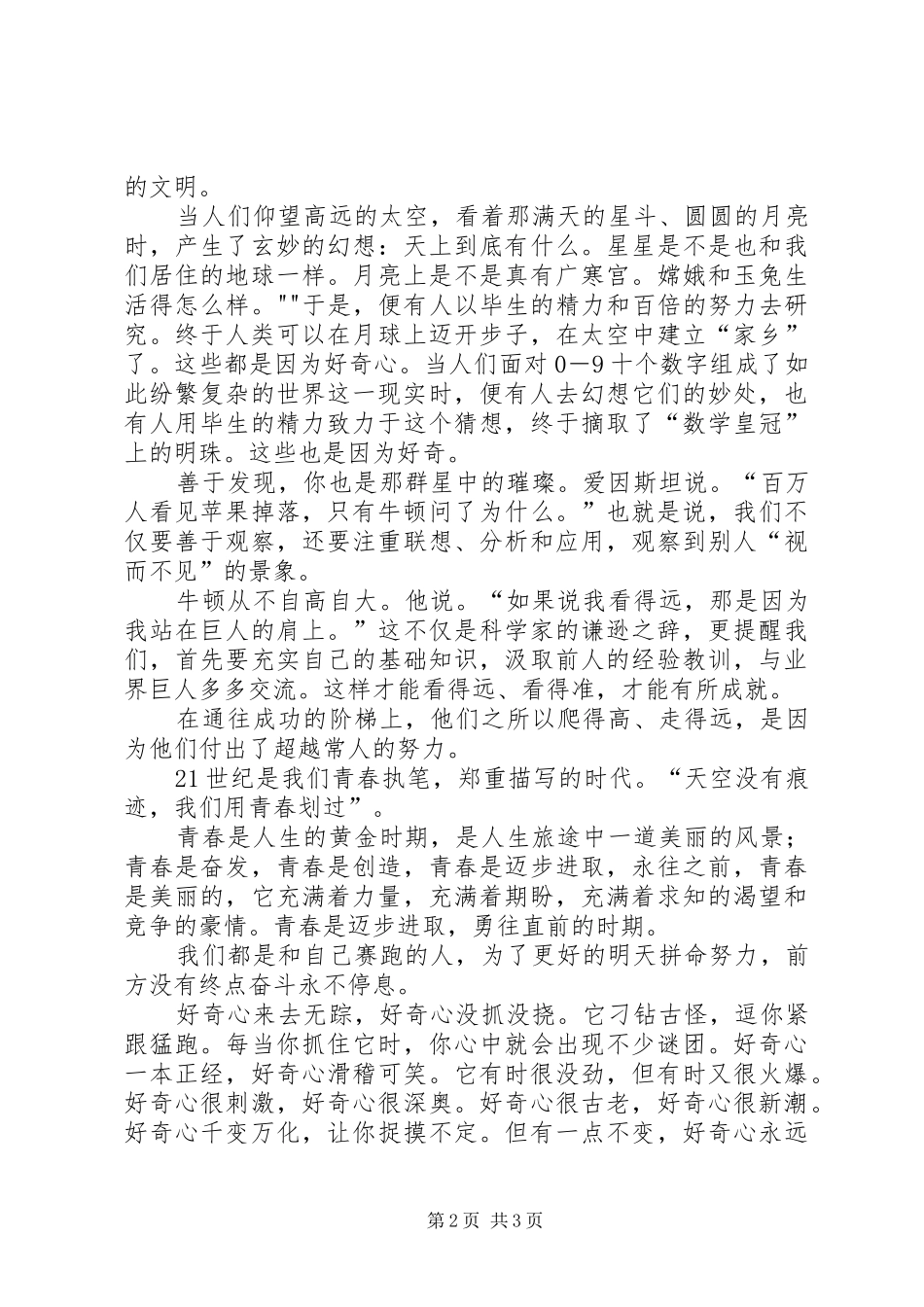 2024年我思故我在演讲稿_第2页