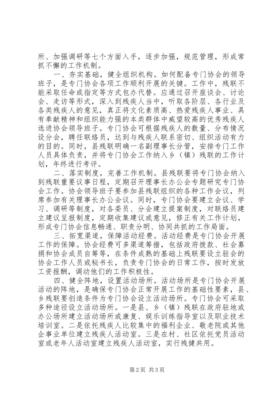 2024年县残联专门协会发展思路与对策调研材料_第2页