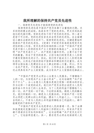 2024年我所理解的保持共产党员先进性
