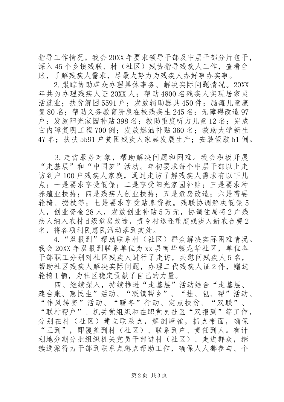 2024年县残联走基层经验材料_第2页