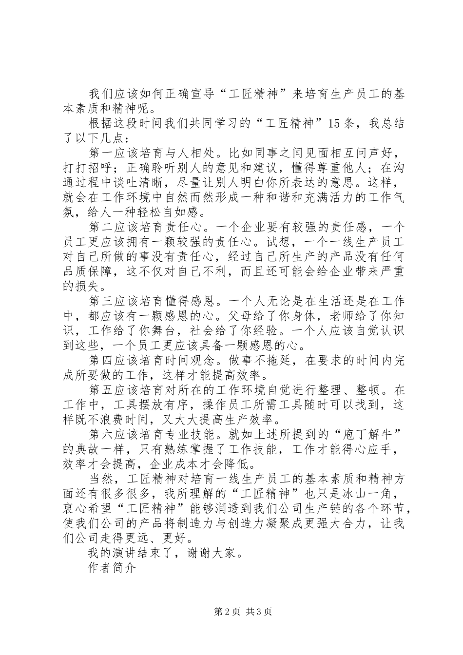 2024年我所理解的工匠精神演讲稿_第2页