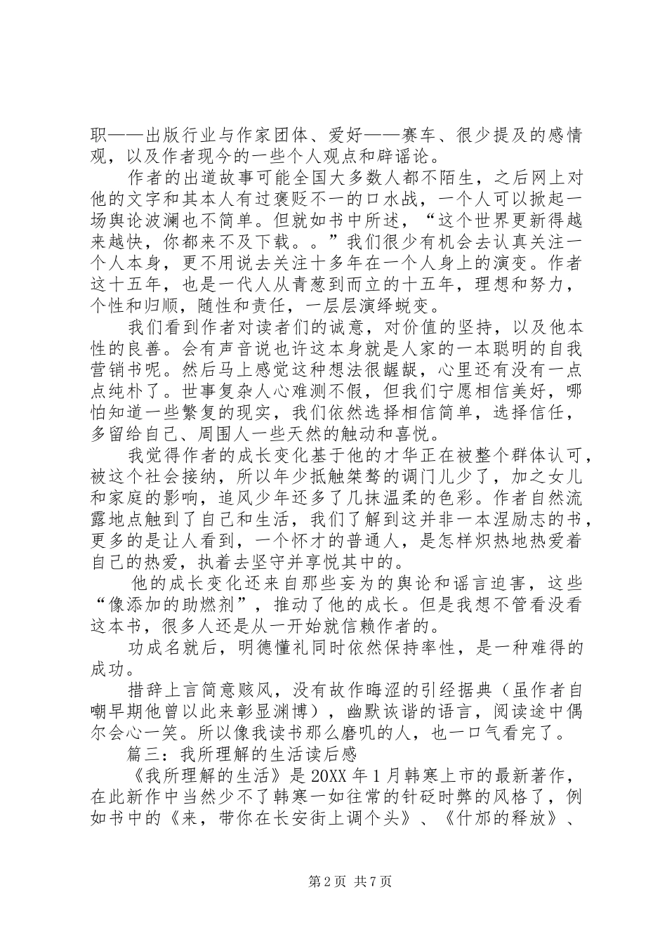 2024年我所理解的生活读后感范文_第2页