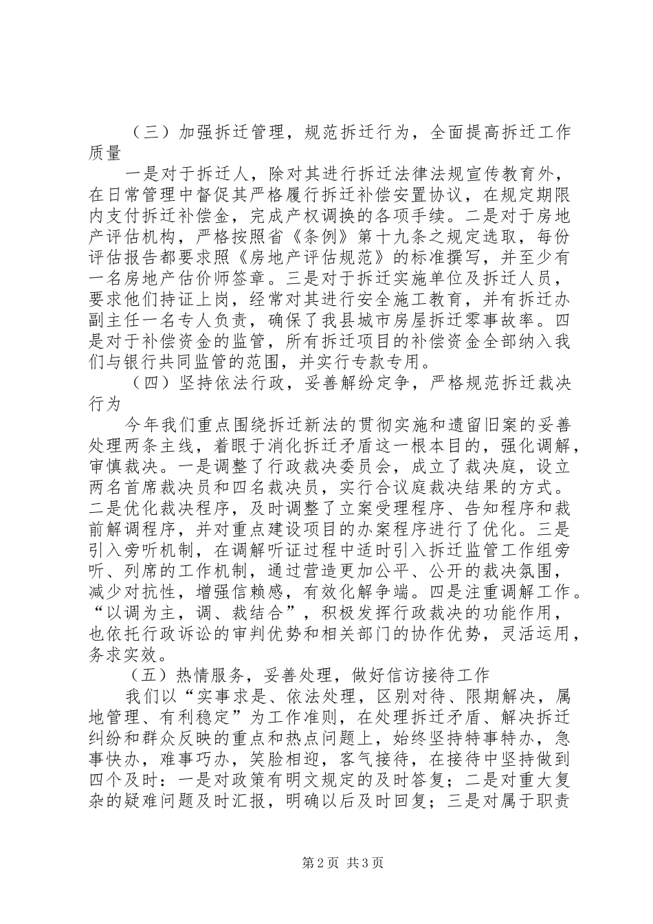 2024年县拆迁办工作总结_第2页