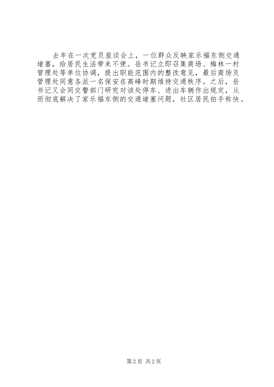 2024年我所在的党组织和我身边的党员支部书记演讲稿_第2页