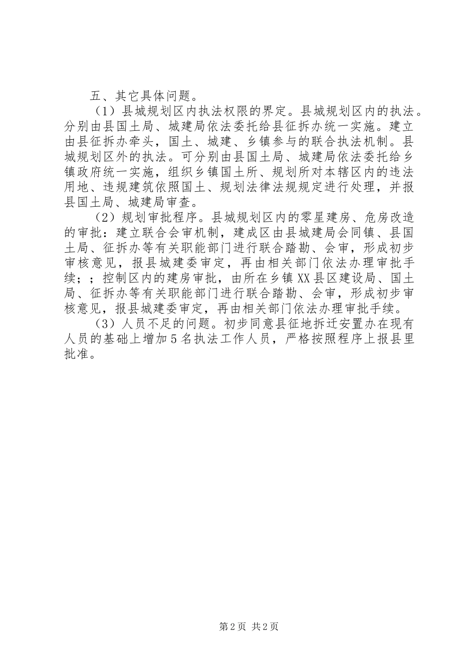 2024年县拆迁办会纪纪录摘要_第2页