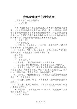2024年我体验我展示主题中队会