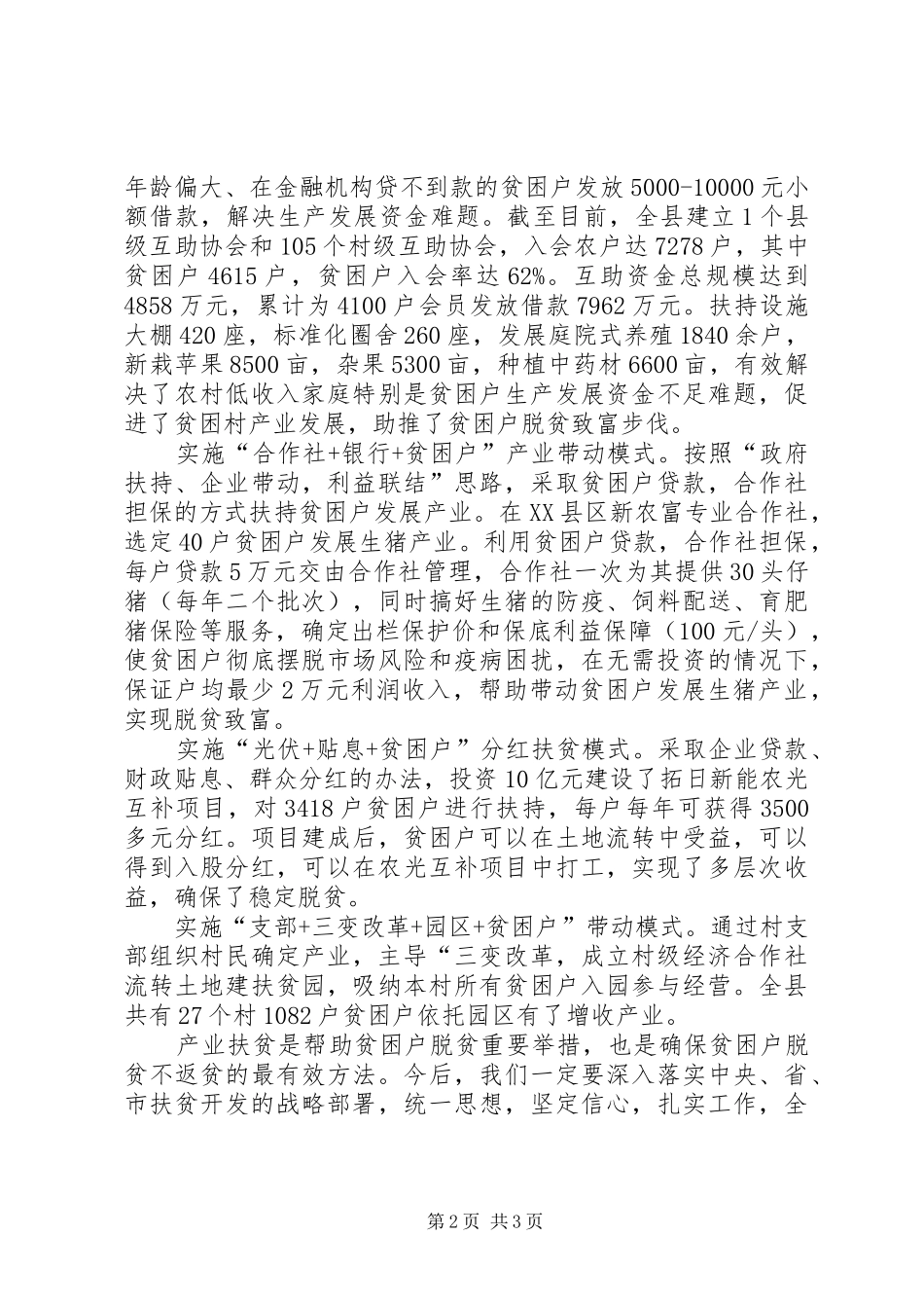 2024年县产业扶贫亮点工作汇报材料_第2页