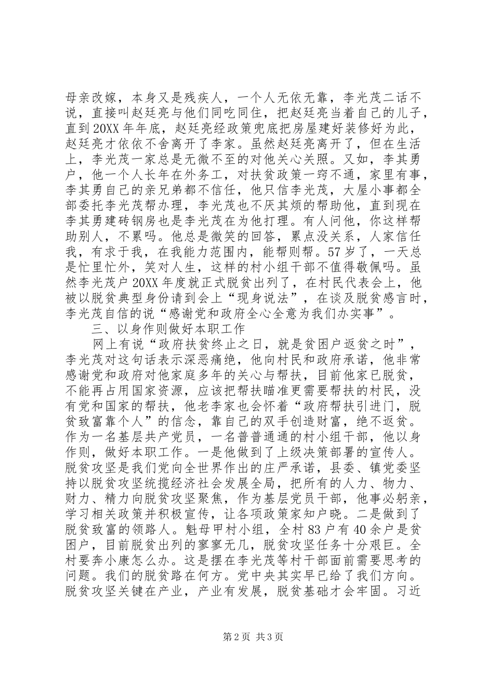 2024年我脱贫我光荣贫困户自力更生脱贫事迹材料_第2页