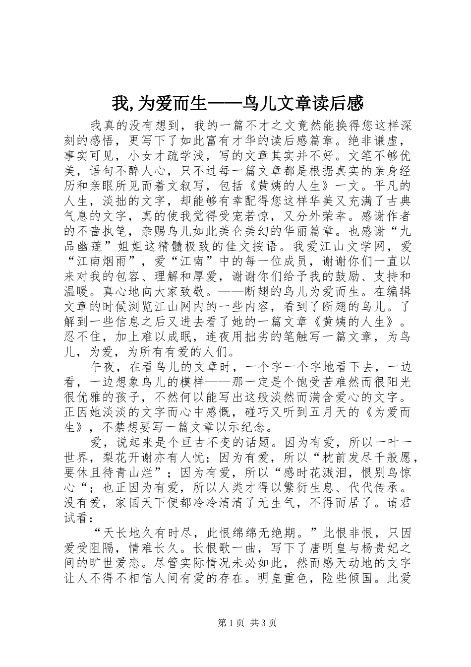 2024年我为爱而生鸟儿文章读后感_第1页