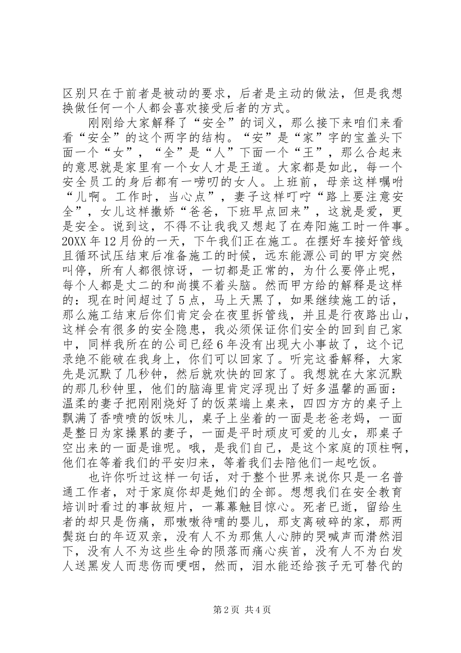 2024年我为安全代言演讲稿_第2页