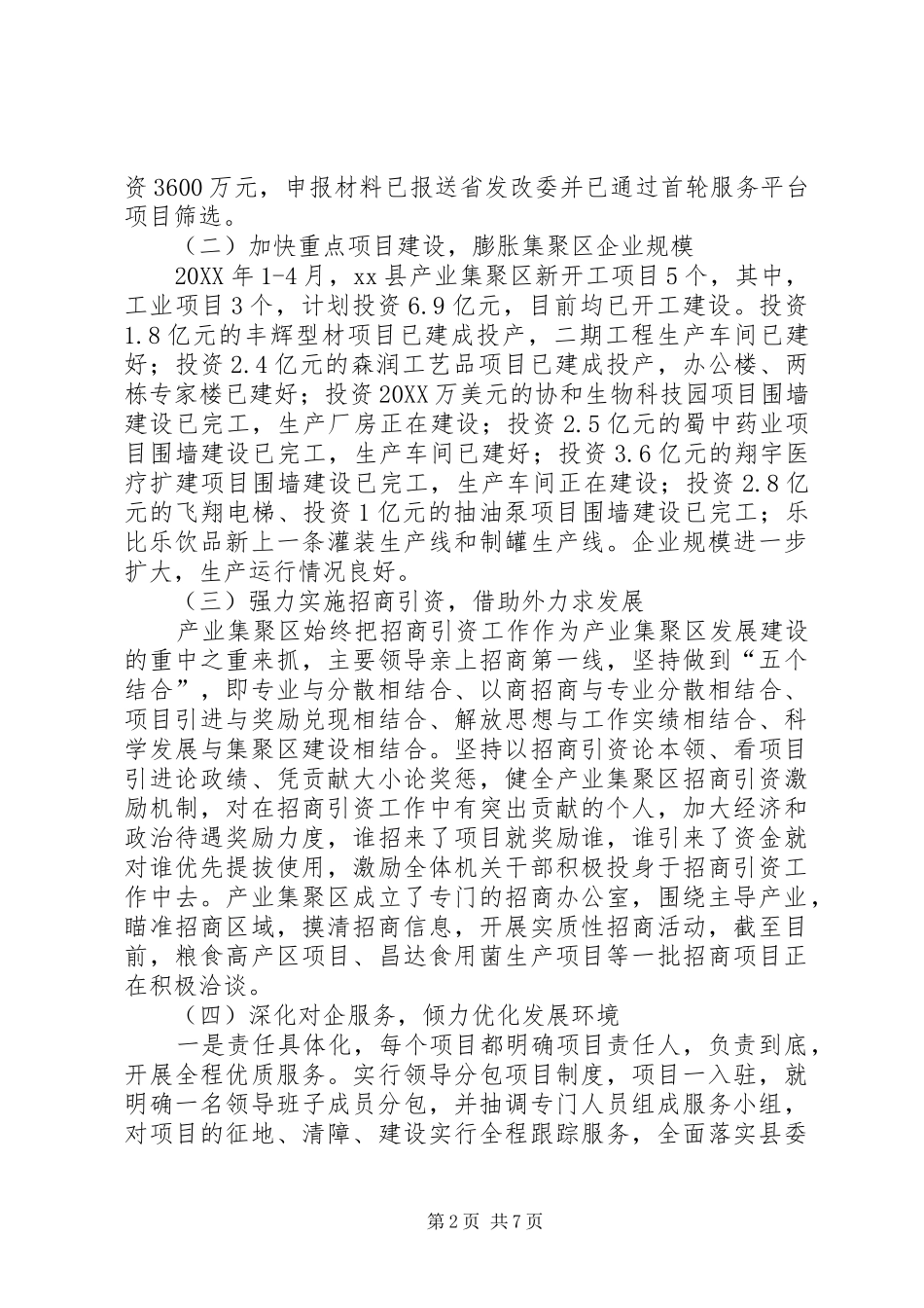 2024年县产业集聚区工作总结_第2页