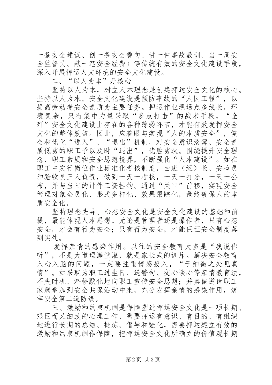 2024年我为安全发展献一计_第2页