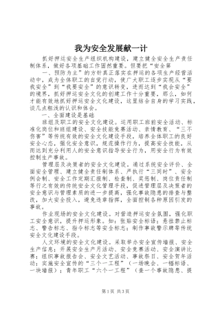 2024年我为安全发展献一计