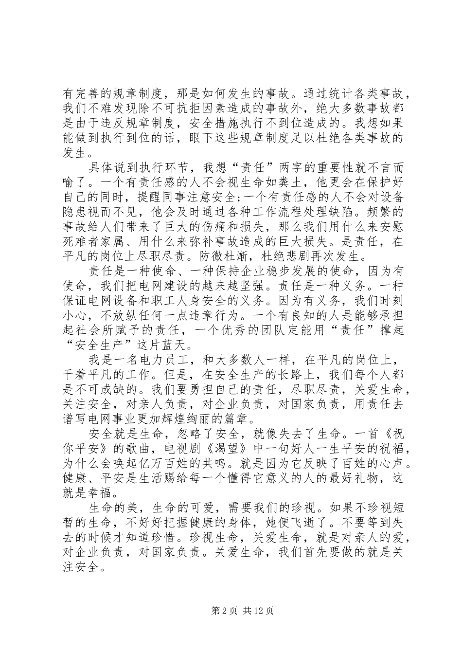 2024年我为安全尽责任演讲稿_第2页
