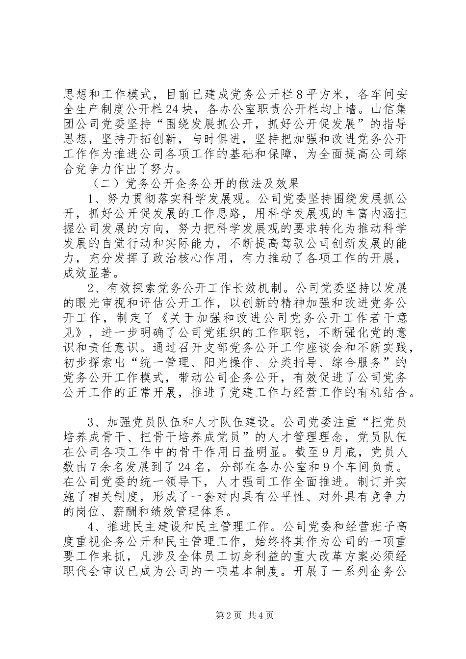 2024年县产业集聚区强化党务政务公开经验材料_第2页