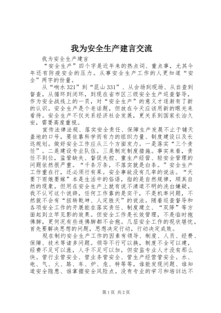2024年我为安全生产建言交流