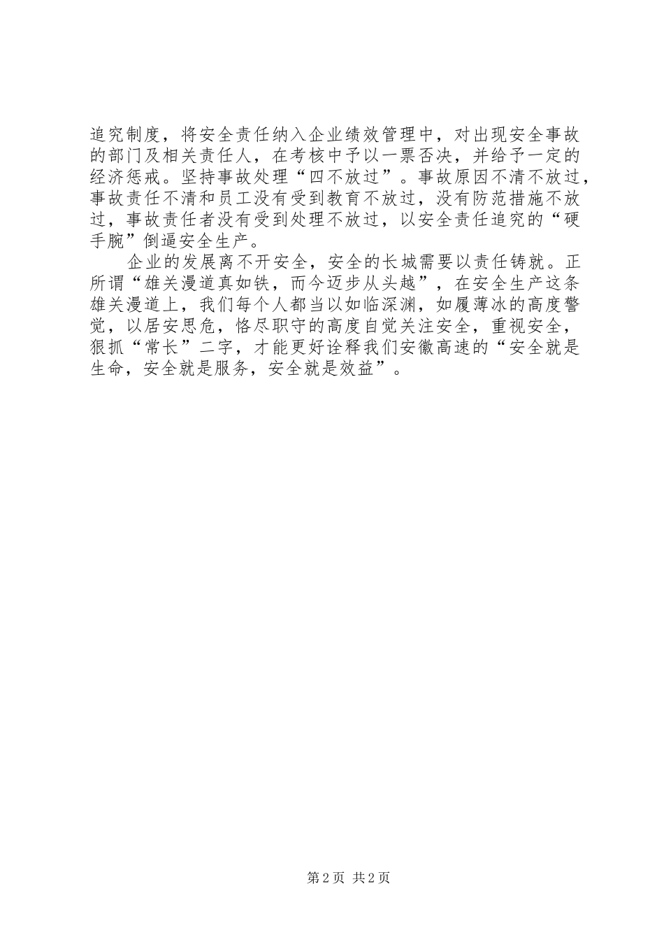 2024年我为安全生产建言献策_第2页