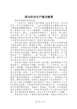 2024年我为安全生产建言献策