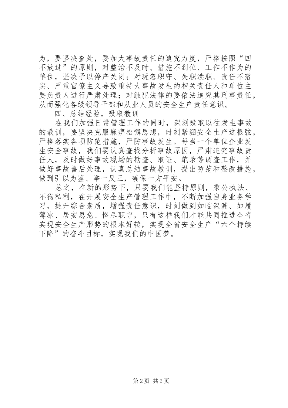 2024年我为安全生产建言献策浅谈如何做好安全生产管理工作_第2页