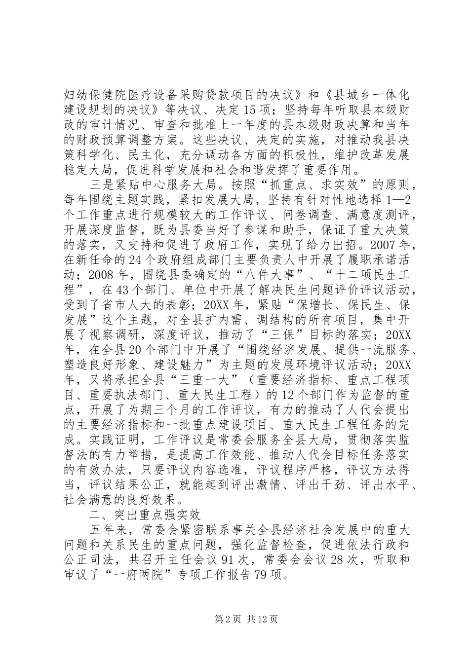 2024年县常委会主任在会上工作汇报_第2页