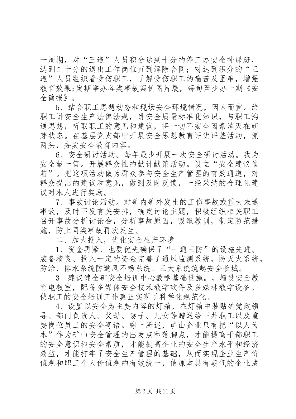 2024年我为安全献一计_第2页