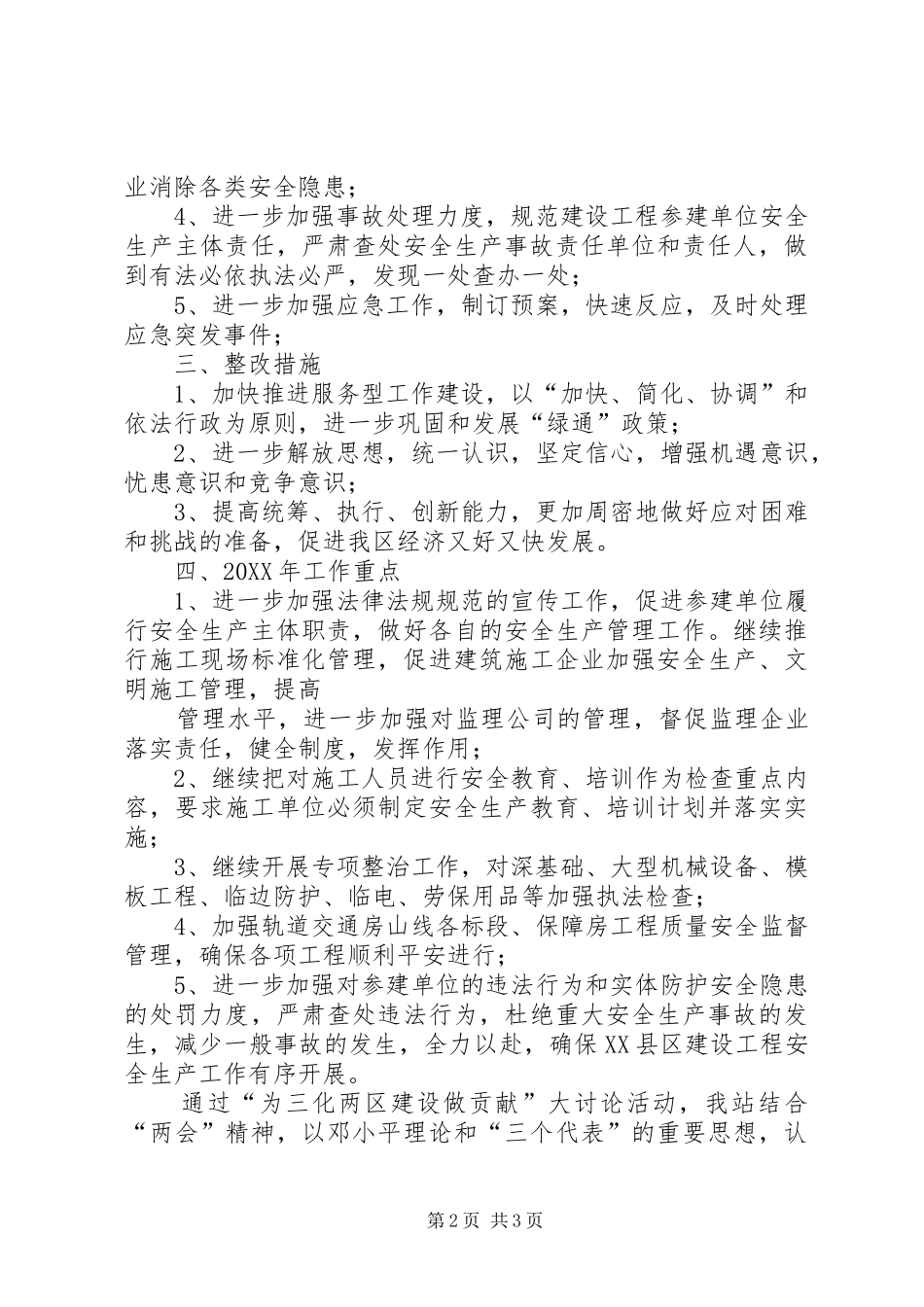 2024年我为安全做贡献大讨论_第2页