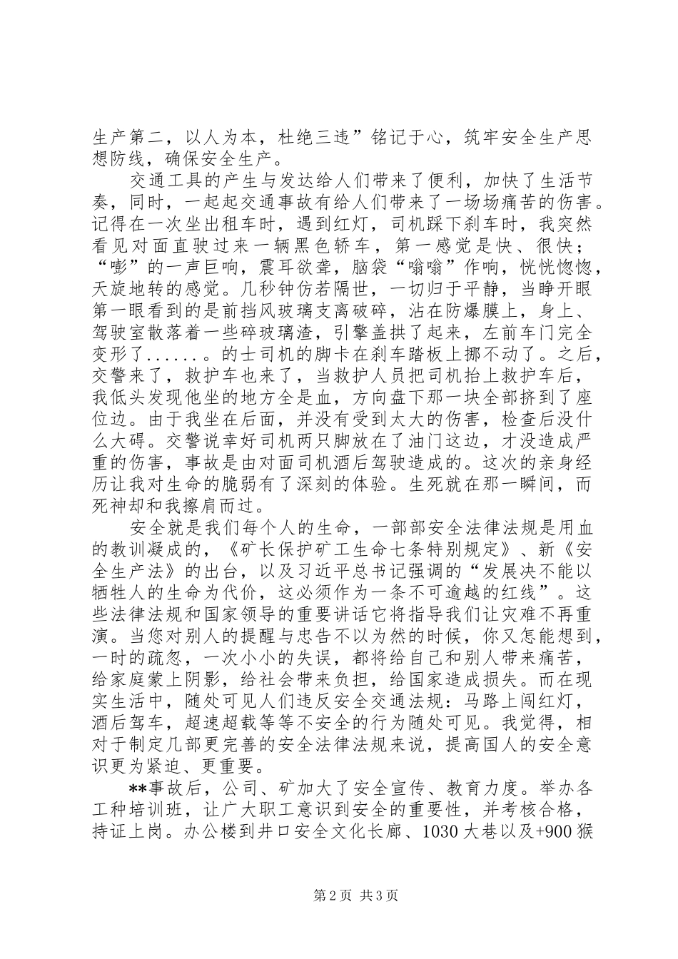 2024年我为安全做贡献演讲稿_第2页