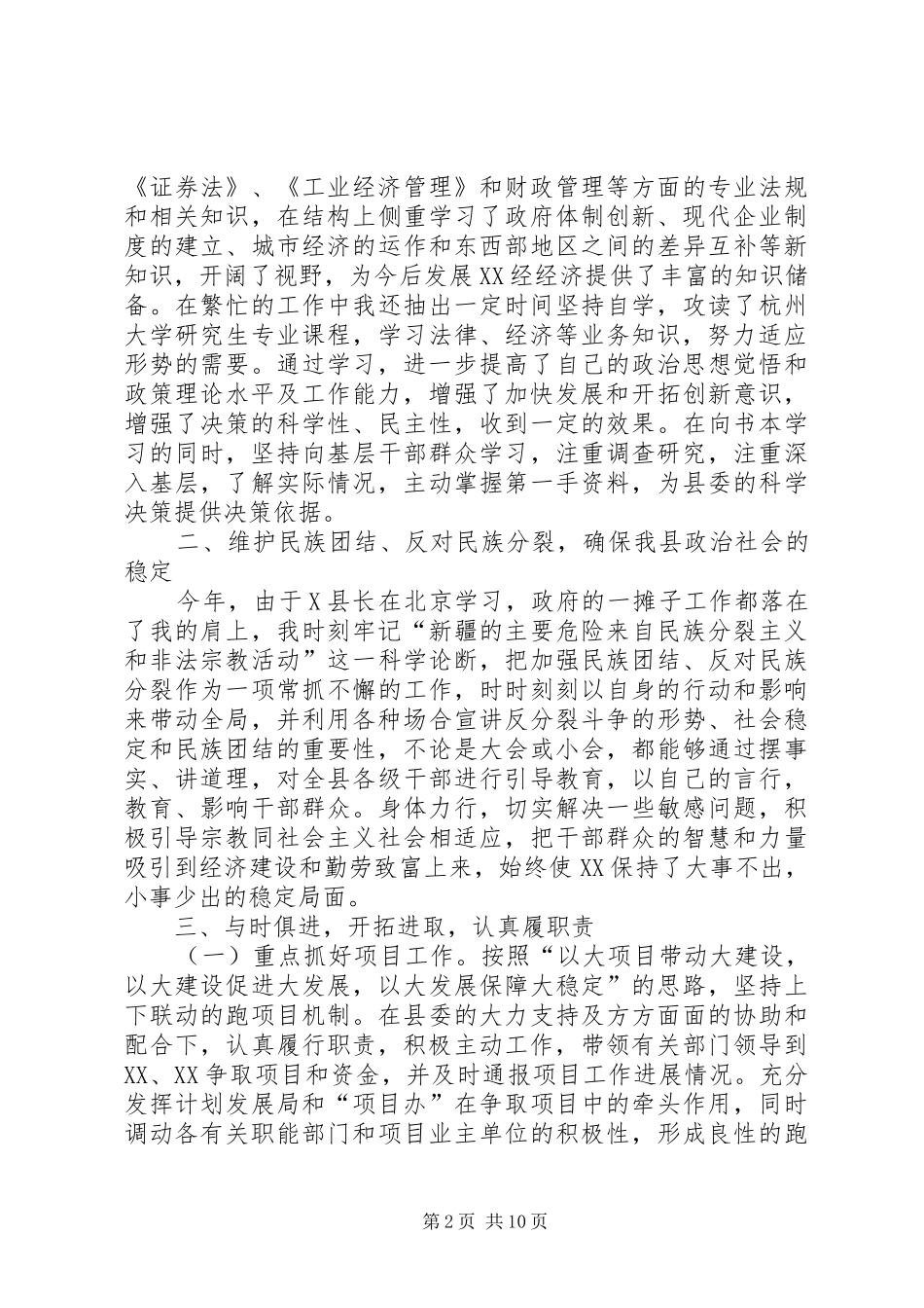 2024年县常务副县长述职述廉报告_第2页